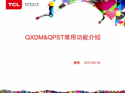 QXDM和QPST常用工具介绍