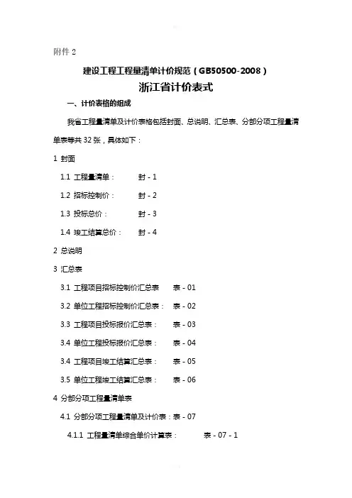 浙江省清单计价表式