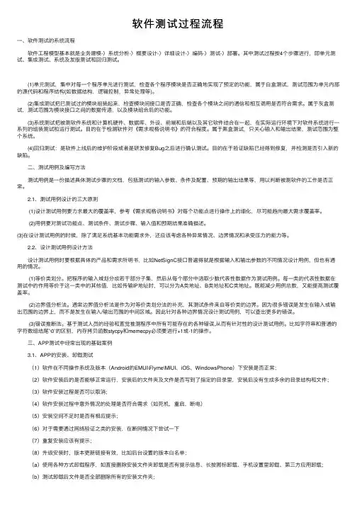 软件测试过程流程