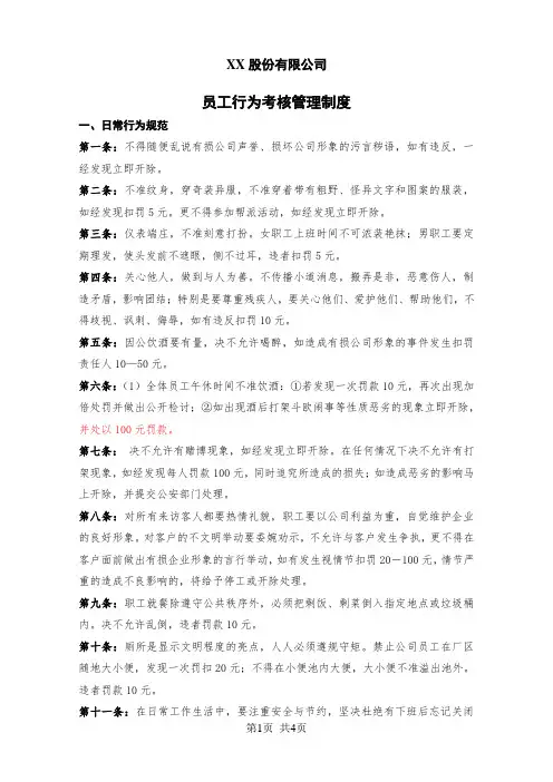 员工行为规范 (1)