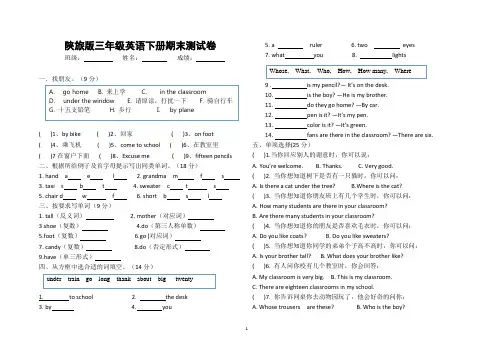 陕旅版三年级英语下册期末测试卷