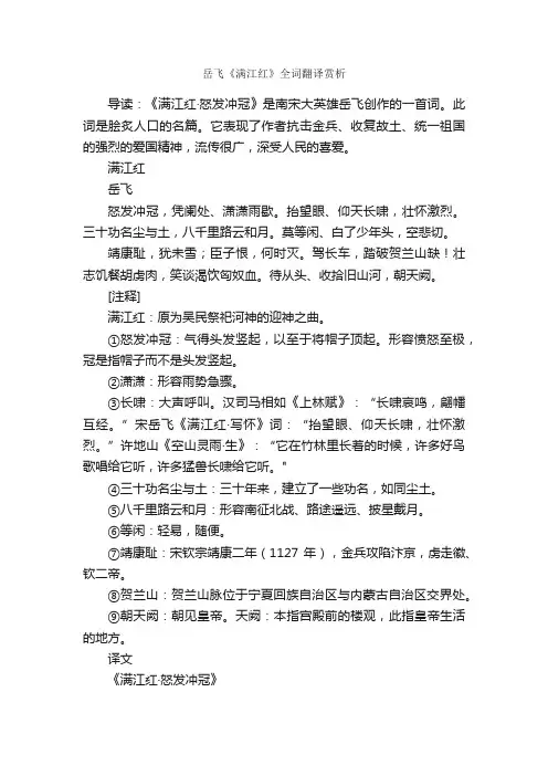 岳飞《满江红》全词翻译赏析 2