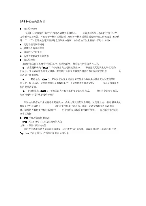 SPSS中的缺失值分析