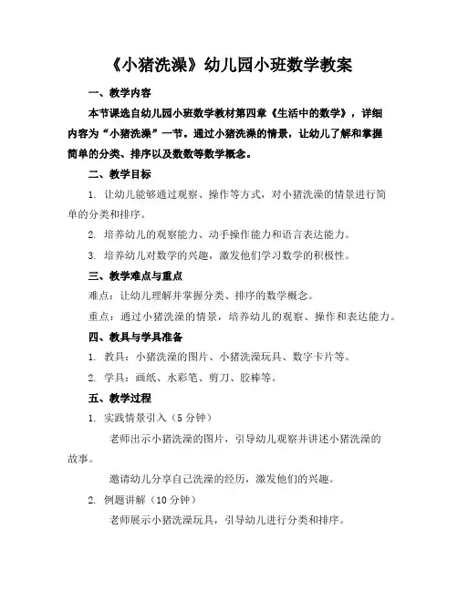 《小猪洗澡》幼儿园小班数学教案
