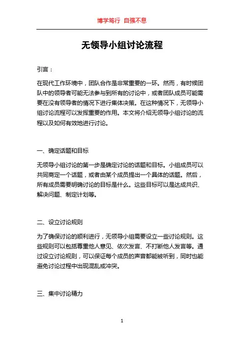 无领导小组讨论流程