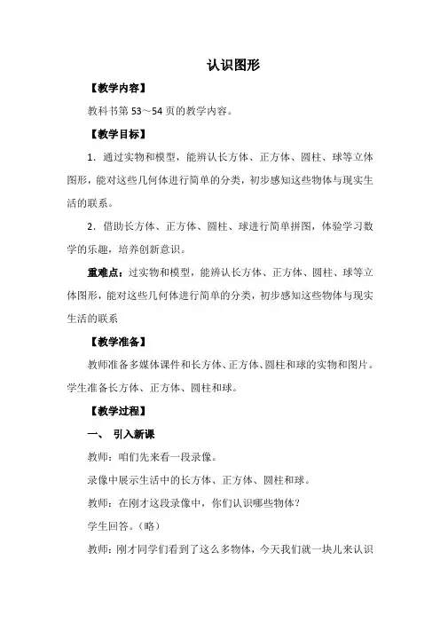 一年级上册数学教案 第三单元 认识图形 西南师大版
