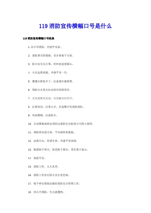 119消防宣传横幅口号是什么