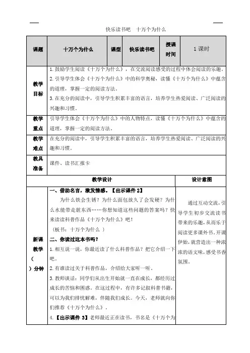2020春部编版语文四年级下册 快乐读书吧 公开课教案