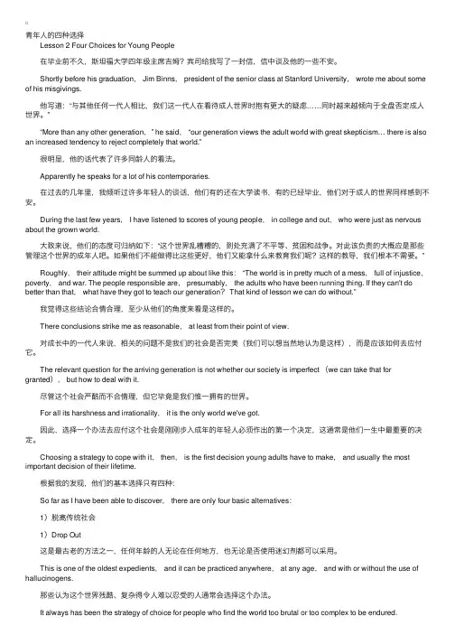 《高级英语》课文逐句翻译（2）