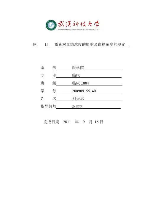 血糖实验