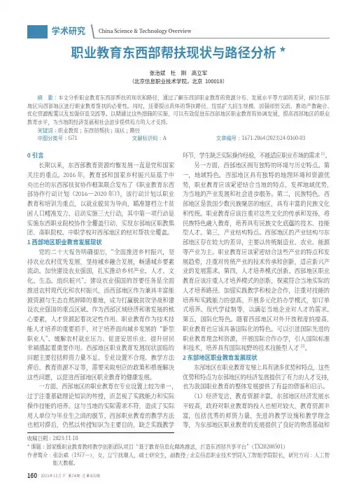职业教育东西部帮扶现状与路径分析