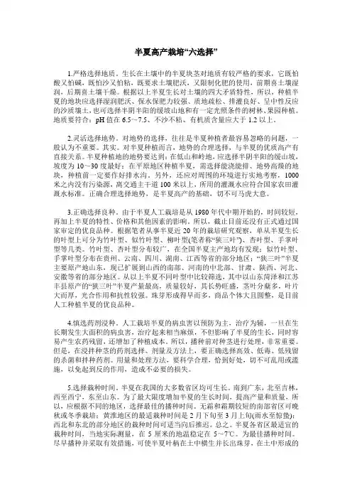 半夏高产栽培“六选择”