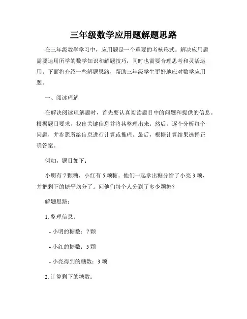 三年级数学应用题解题思路