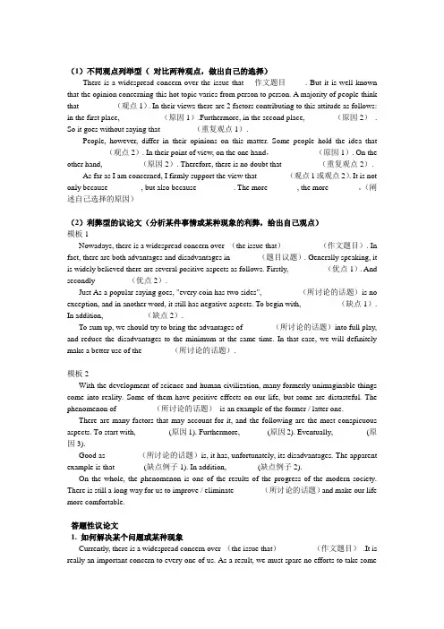英语六级作文模板(精心整理)