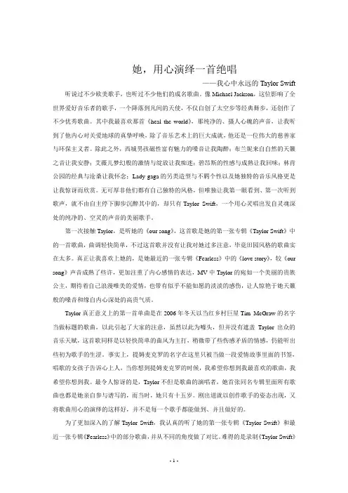 欧美流行音乐论文—Taylor Swift