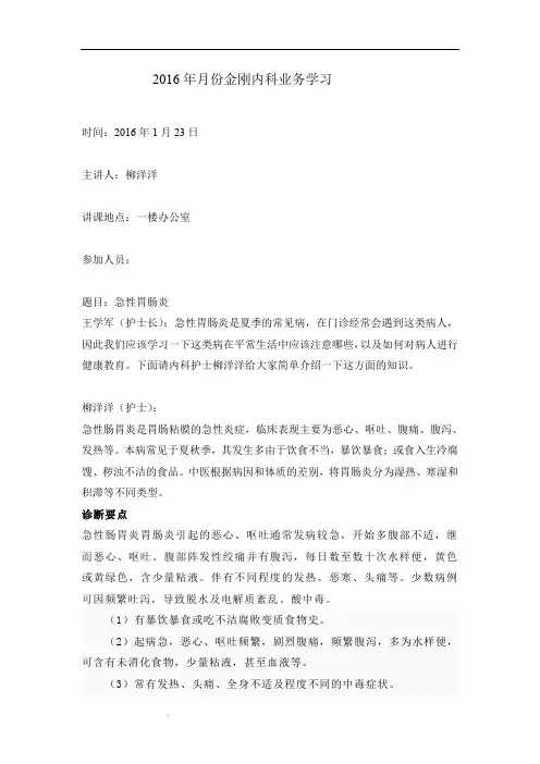 急性胃肠炎的护理
