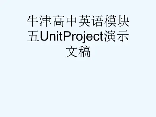 牛津高中英语模块五UnitProject演示文稿