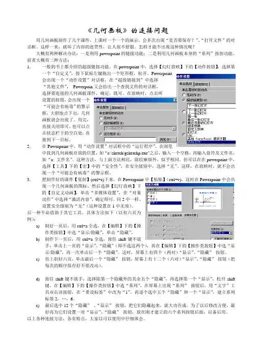《几何画板》的连接问题