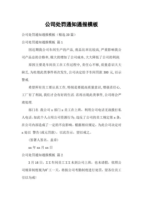 公司处罚通知通报模板