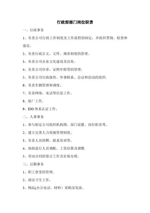 部门岗位职责