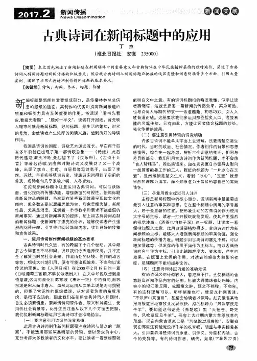 古典诗词在新闻标题中的应用