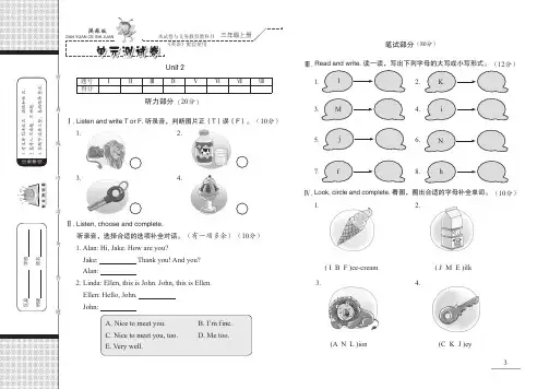 陕旅版英语三年级单元测试卷Unit 2