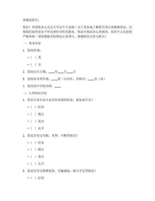 北大入学心理调查问卷模板