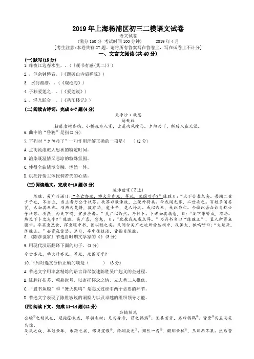 九年级上-2019杨浦区语文二模-试卷附答案