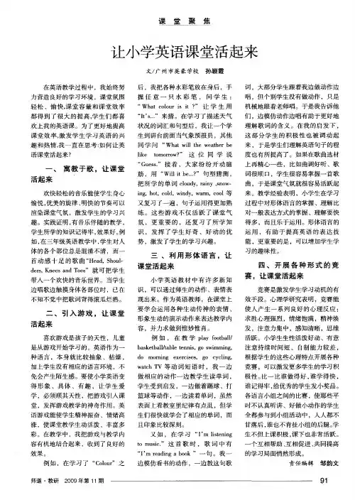 让小学英语课堂活起来