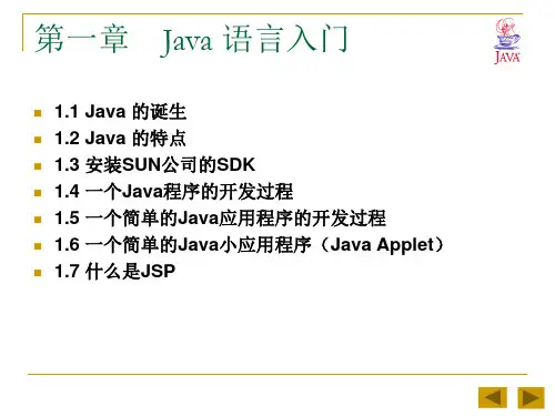 Java2实用教程课件(第3版第1章)