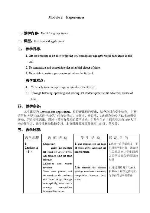 外研版九年级英语上册教案 M2  Unit 3