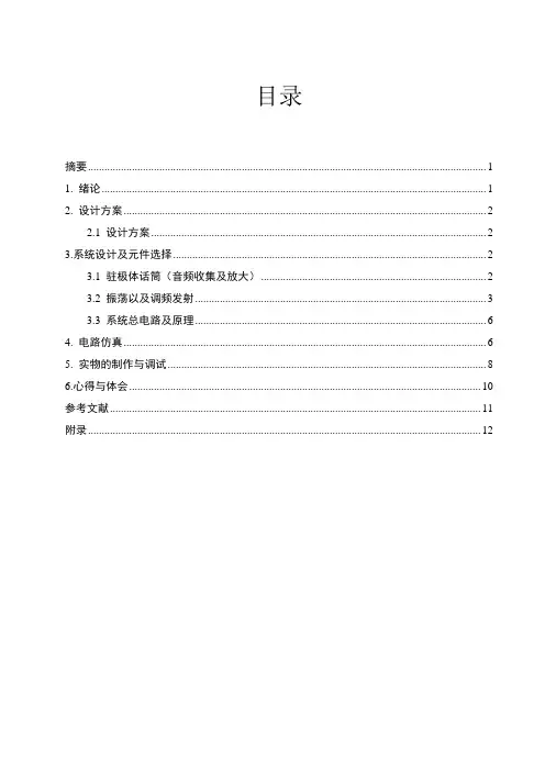 调频无线话筒课程设计