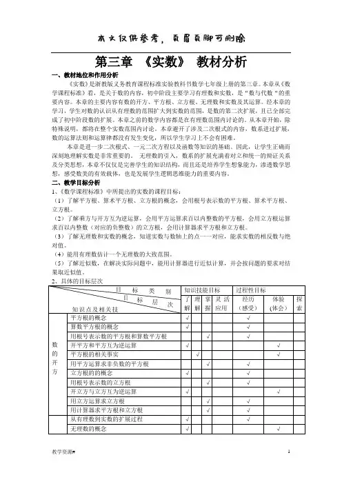 《实数》教材分析(教学课资)