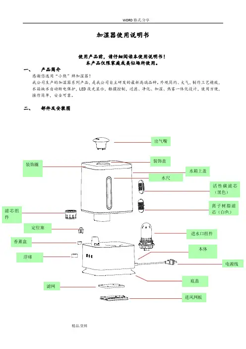 小熊加湿器使用说明书模板