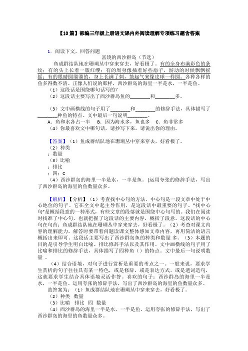 【10篇】部编三年级上册语文课内外阅读理解专项练习题含答案