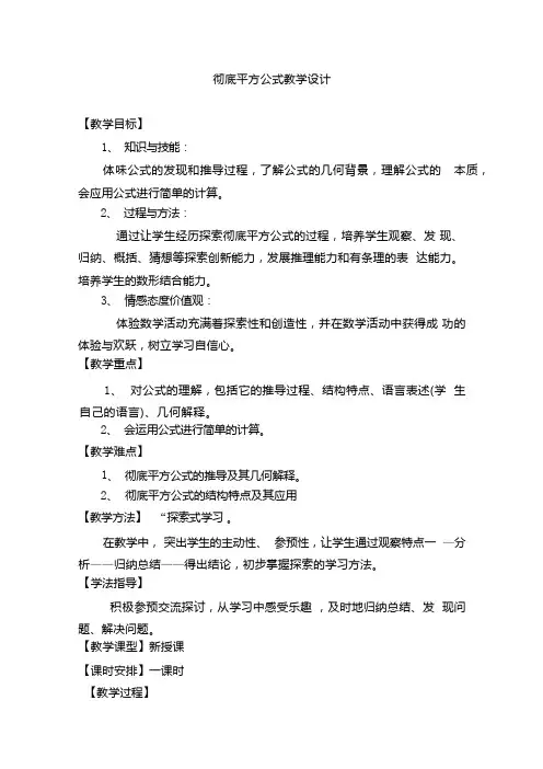初中数学完全平方公式教学设计学情分析教材分析课后反思