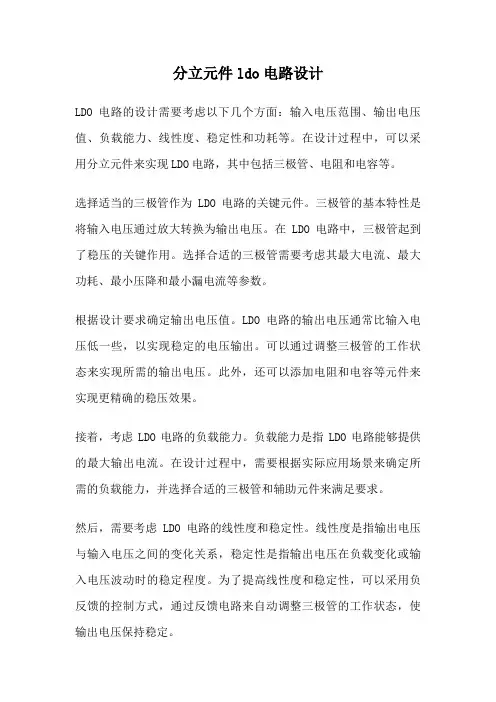 分立元件ldo电路设计