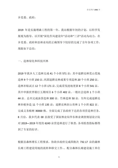 乡林业站2019年工作总结