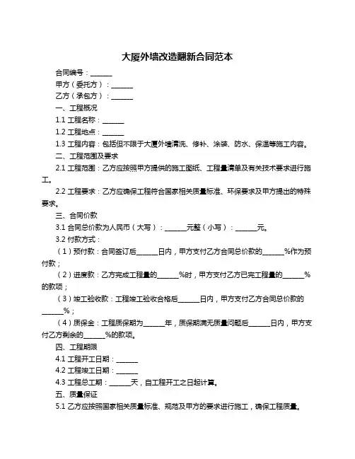 大厦外墙改造翻新合同范本