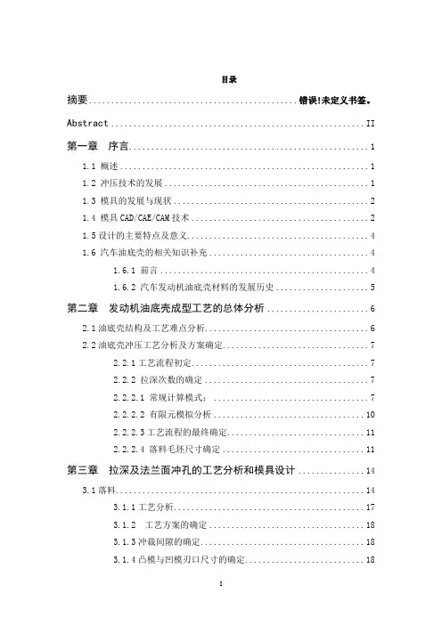 油箱底壳零件冲压工艺分析及模具设计