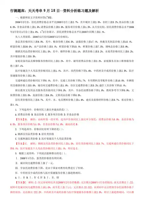 行测题库 天天考串9月18日资料分析练习题及解析.doc