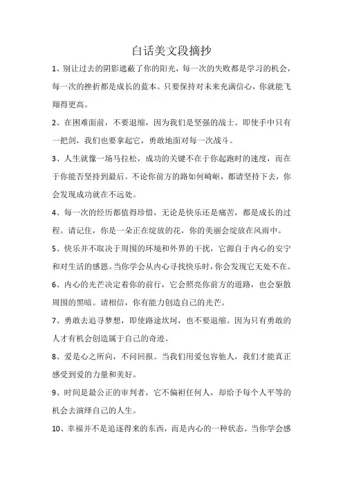 白话美文段摘抄