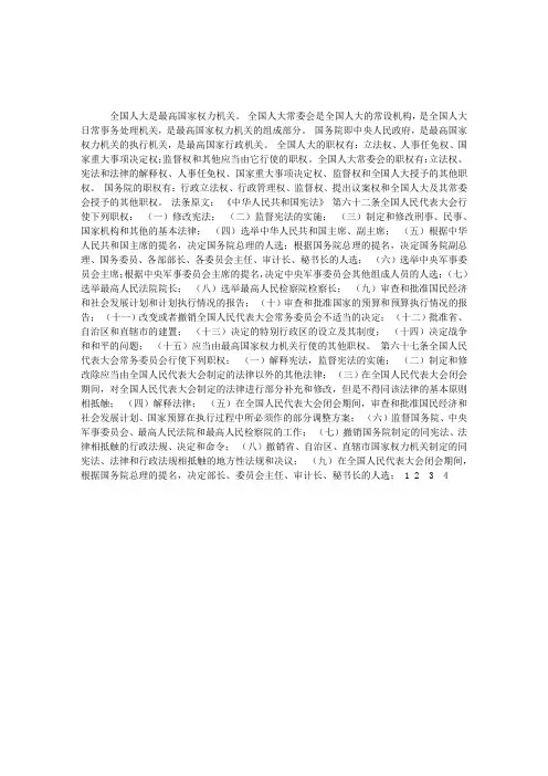 司考重点专题研究：全国人大、全国人大常委会及国务院的地位与职权之研究