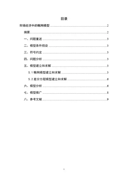 28—市场经济中的蛛网模型.doc
