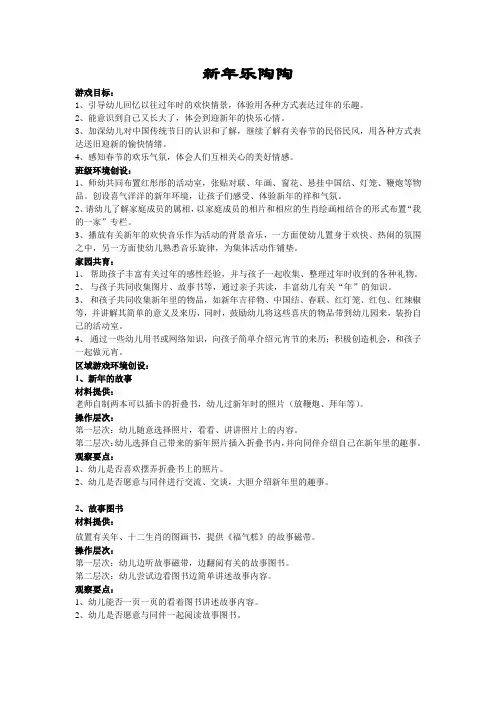 中班主题新年乐陶陶