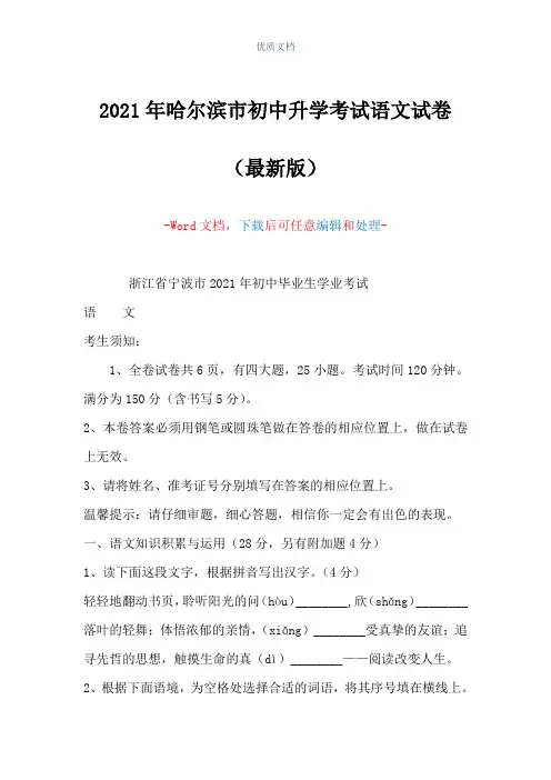 2021年哈尔滨市初中升学考试语文试卷(Word可编辑版)