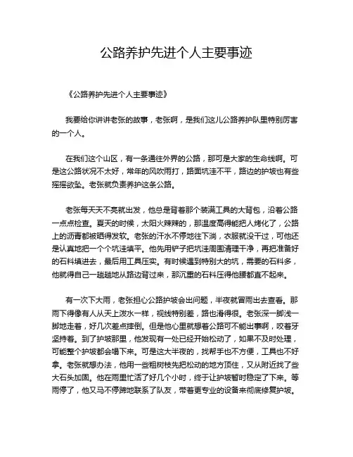 公路养护先进个人主要事迹