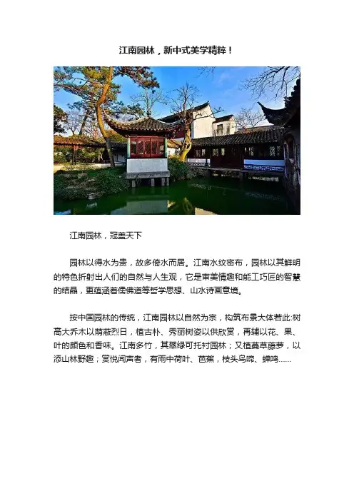 江南园林，新中式美学精粹！