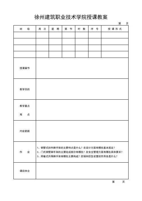 《建筑工程安全技术与管理》教案