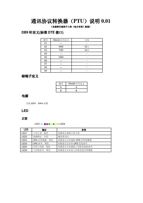 UPS(PTU)通讯说明中文